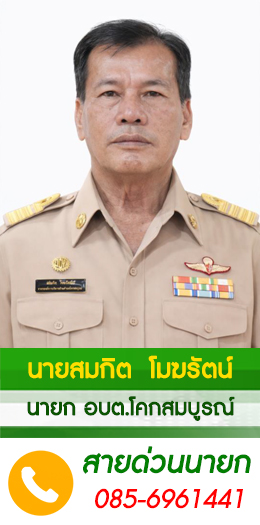 นายก